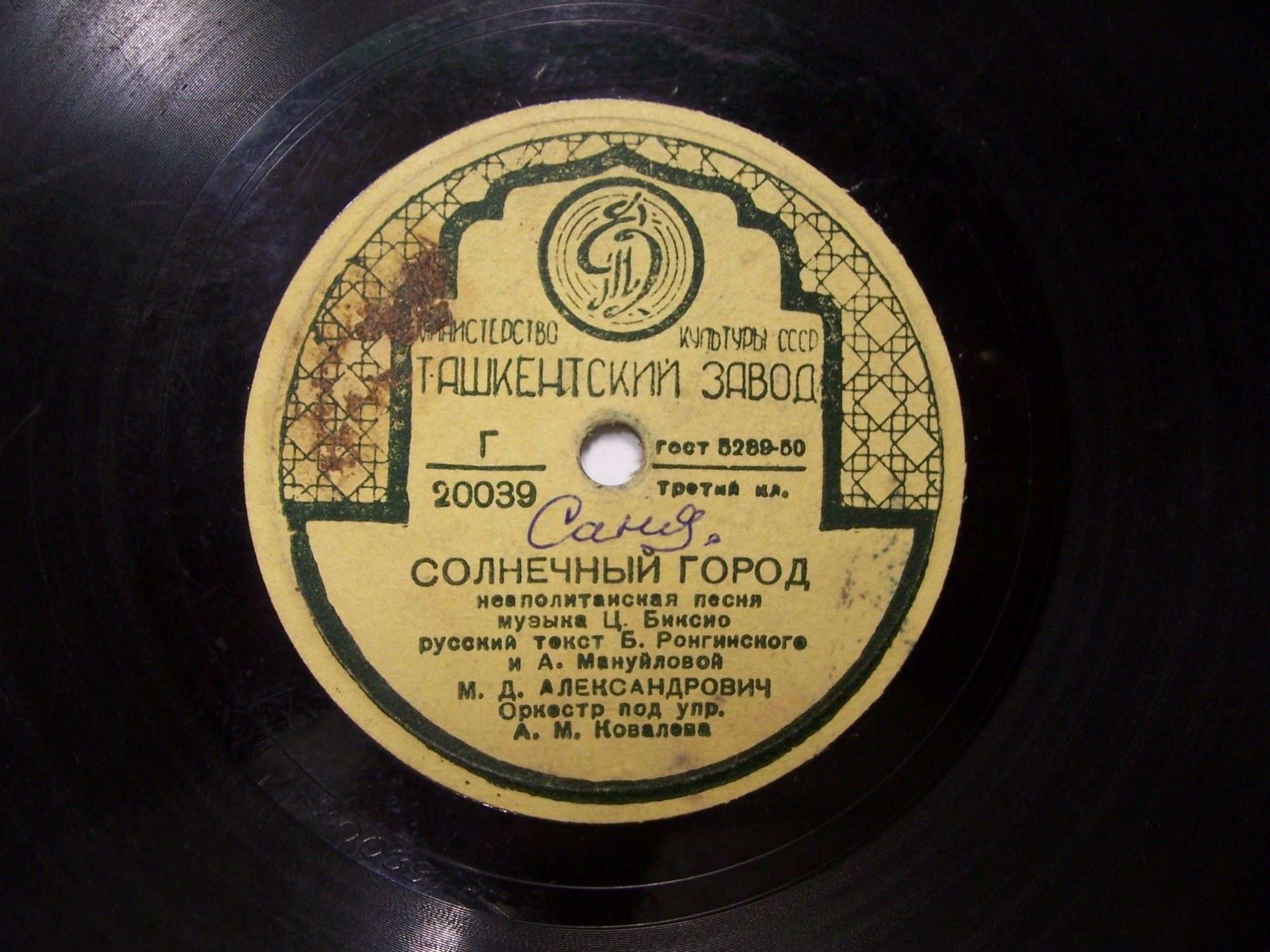 М. Д. Александрович — Солнечный город / Песня моряка