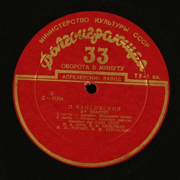 П. ЧАЙКОВСКИЙ: Квартет № 2 .  Квартет им. Большого театра