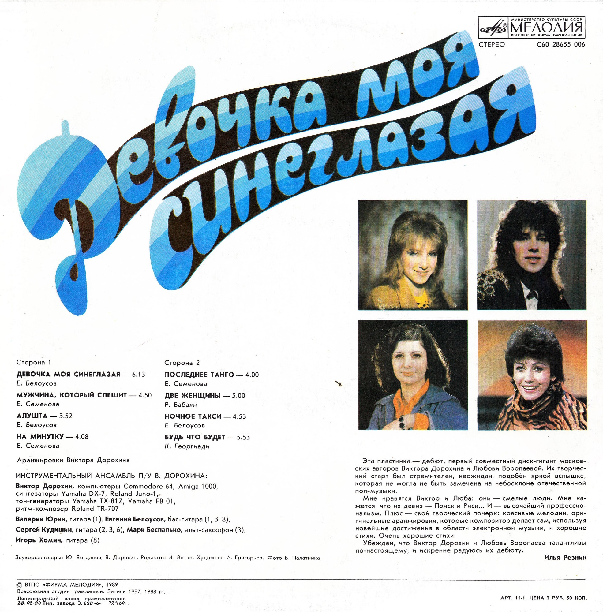 ДЕВОЧКА МОЯ СИНЕГЛАЗАЯ. Песни Виктора Дорохина и Любови Воропаевой
