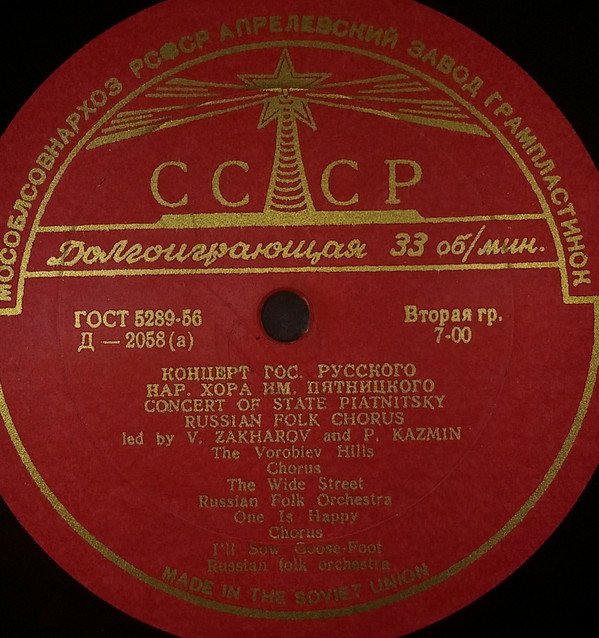 ГОС. АКАДЕМ. РУССКИЙ НАР. ХОР им. ПЯТНИЦКОГО