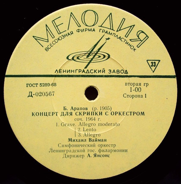 Б. САВЕЛЬЕВ / Б. АРАПОВ