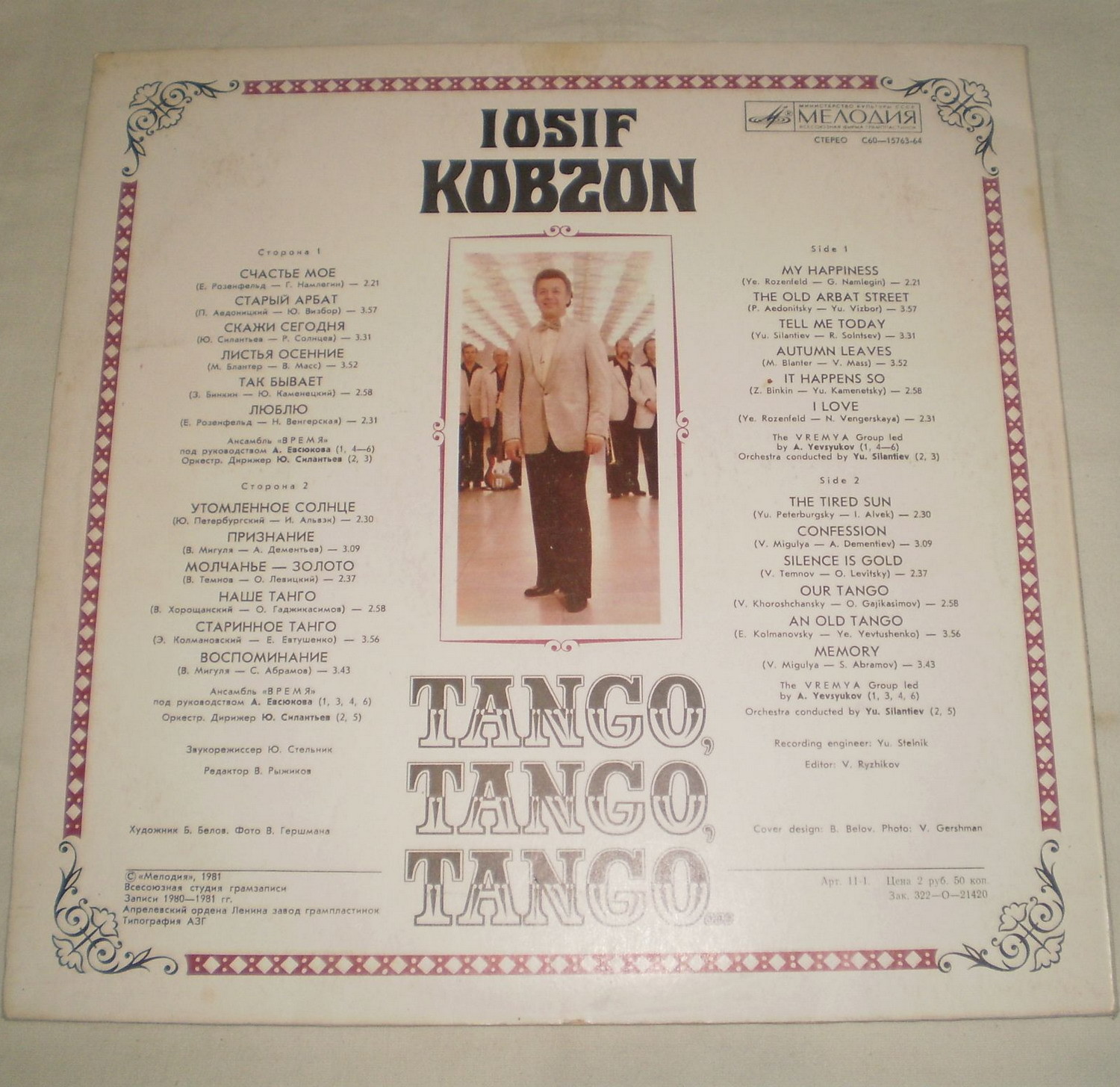 Иосиф Кобзон -  «Танго, танго, танго...»
