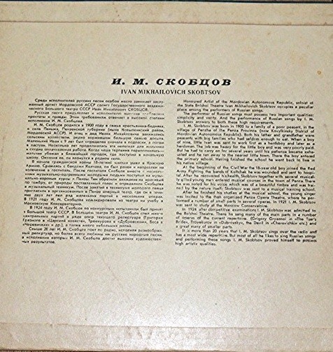 Иван СКОБЦОВ. Русские народные песни