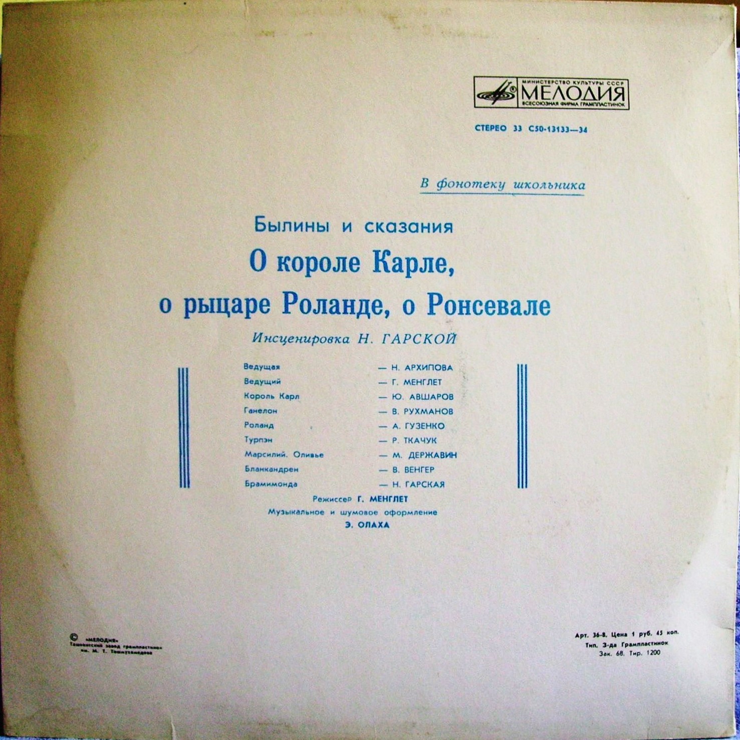 О короле Карле, о рыцаре Роланде, о Ронсевале