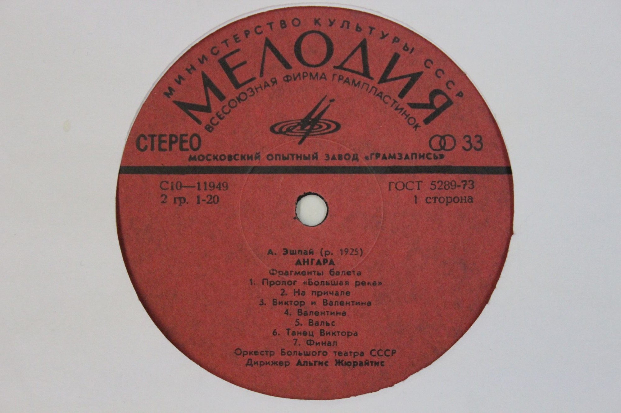 А. ЭШПАЙ (1925): «Ангара», фрагменты балета