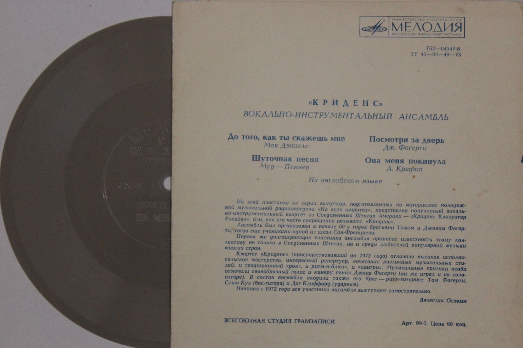 На всех широтах (8). ВИА «Криденс»