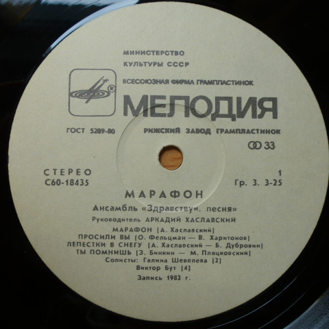 Ансамбль "Здравствуй, песня" - Марафон