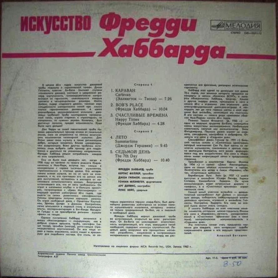 ИСКУССТВО ФРЕДДИ ХАББАРДА