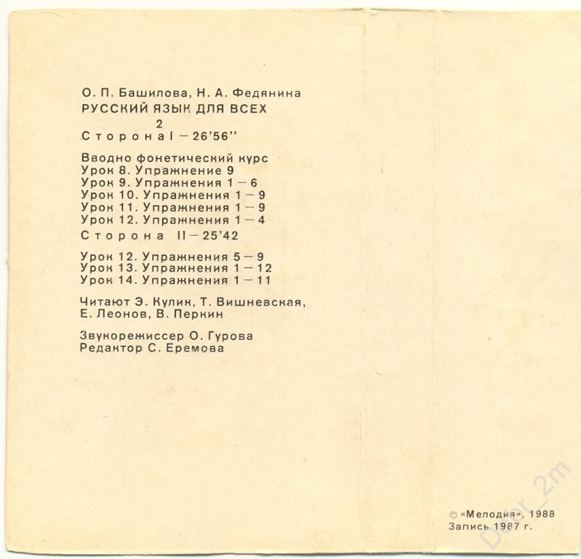 Русский язык для всех. Запись 1987 г.