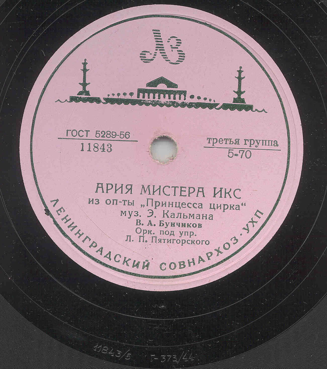 В. А. Бунчиков - Ария Мистера Икса