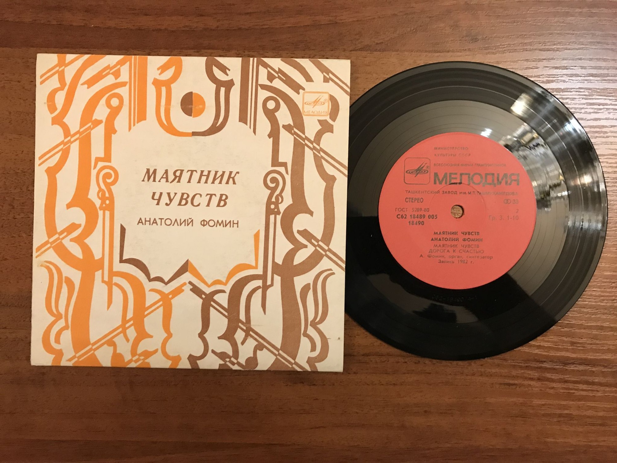 Анатолий ФОМИН. «Маятник чувств»