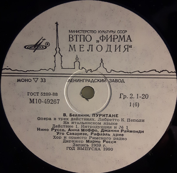 В. БЕЛЛИНИ (1801 -1835). «Пуритане», опера в трех действиях (на итальянском яз.)
