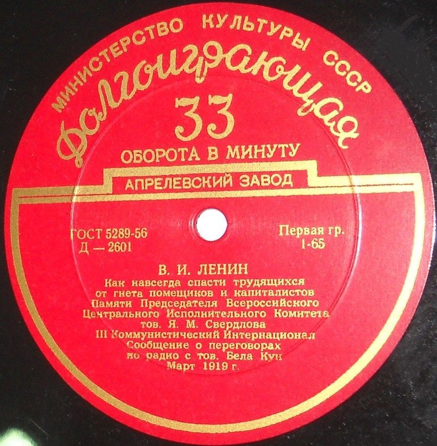 Речи В. И. Ленина
