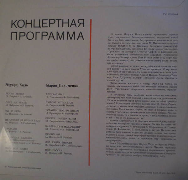 Поют Эдуард ХИЛЬ и Мария ПАХОМЕНКО