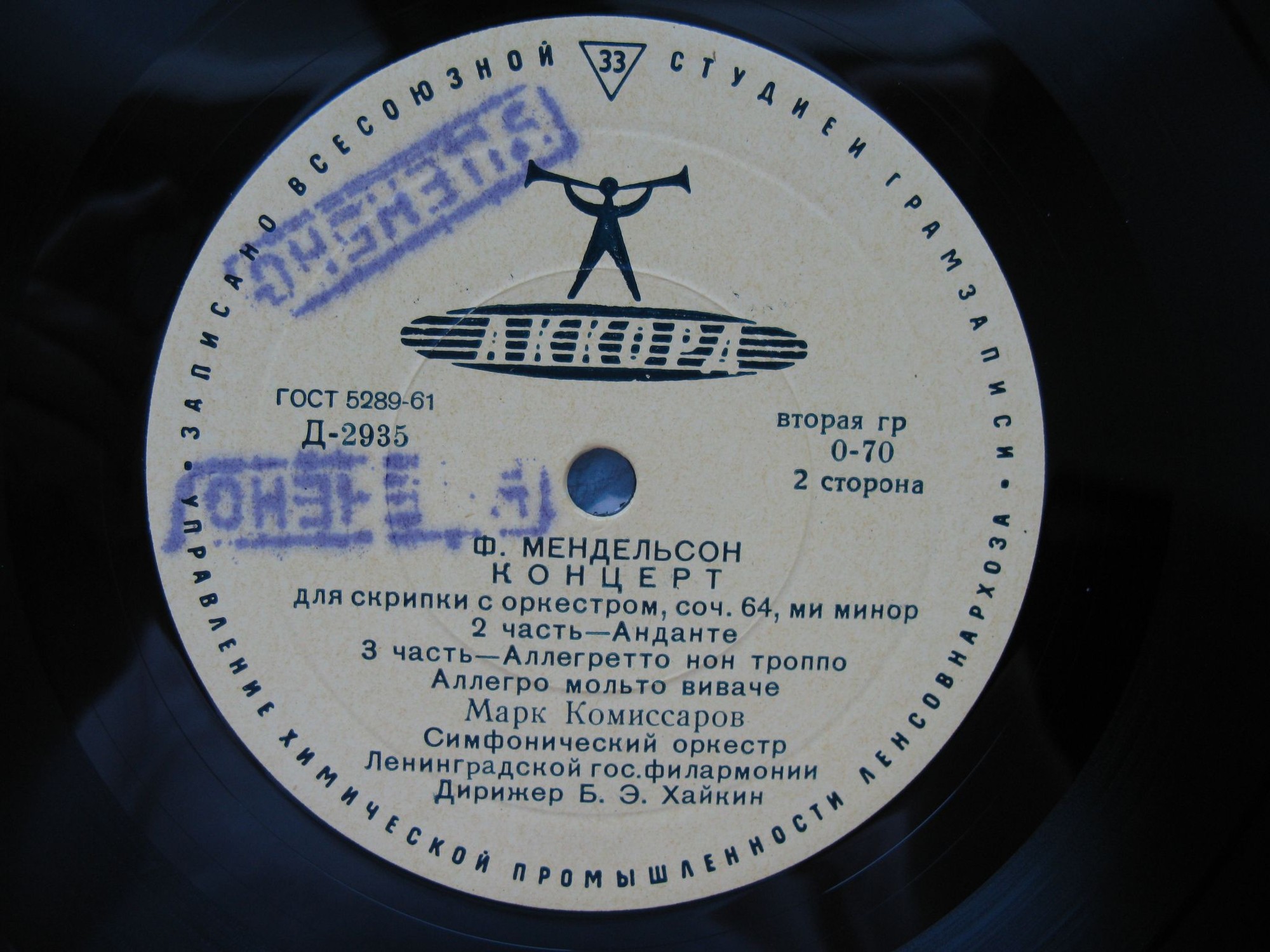 Ф. Мендельсон: Концерт для скрипки с оркестром, соч. 64, ми минор (Марк Комиссаров; СО ЛГФ, Б. Э. Хайкин)