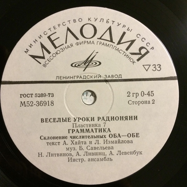 Весёлые уроки радионяни. Пластинка 7