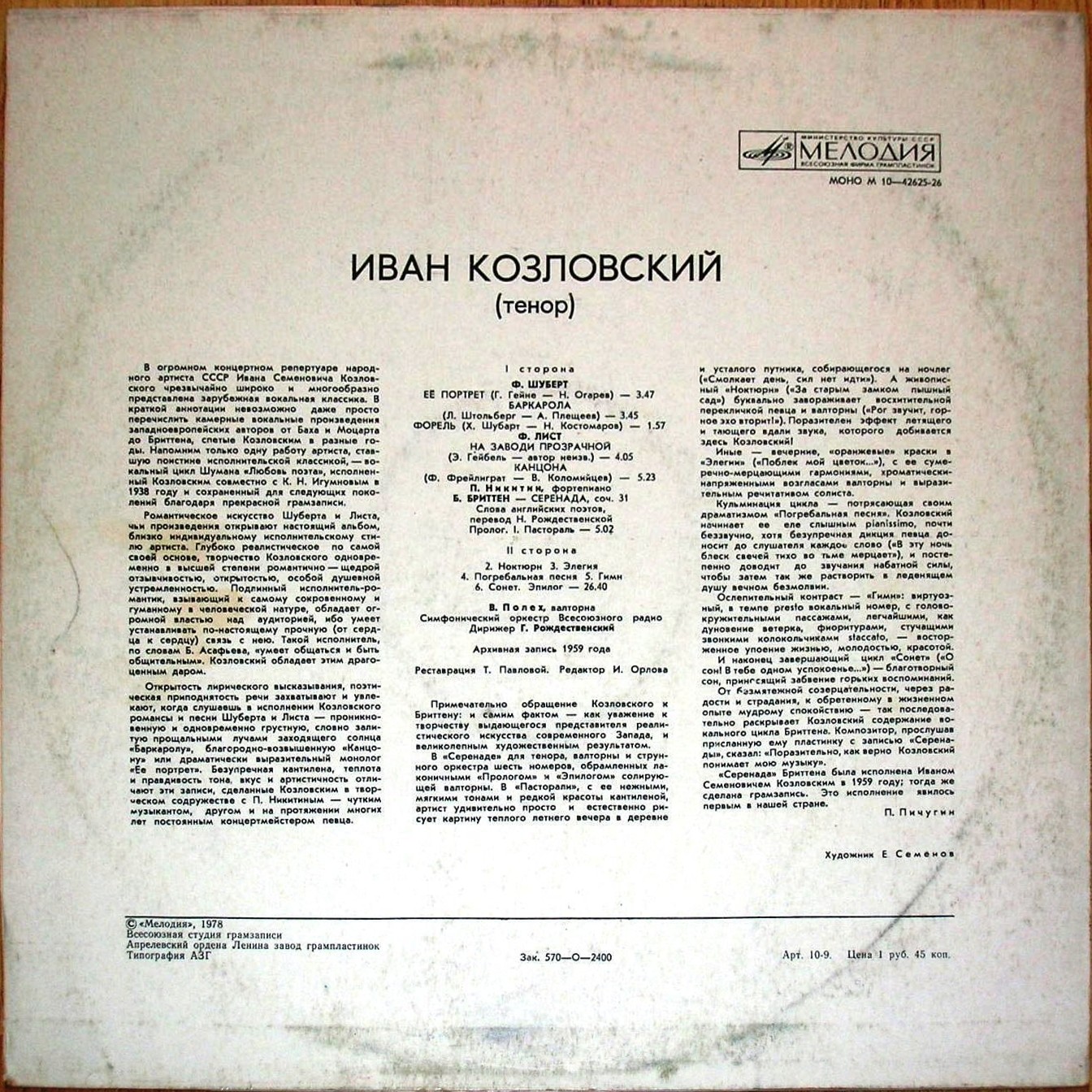 И. С. Козловский (тенор) - Песни и романсы