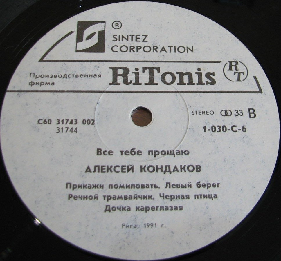 Алексей КОНДАКОВ. Всё тебе прощаю