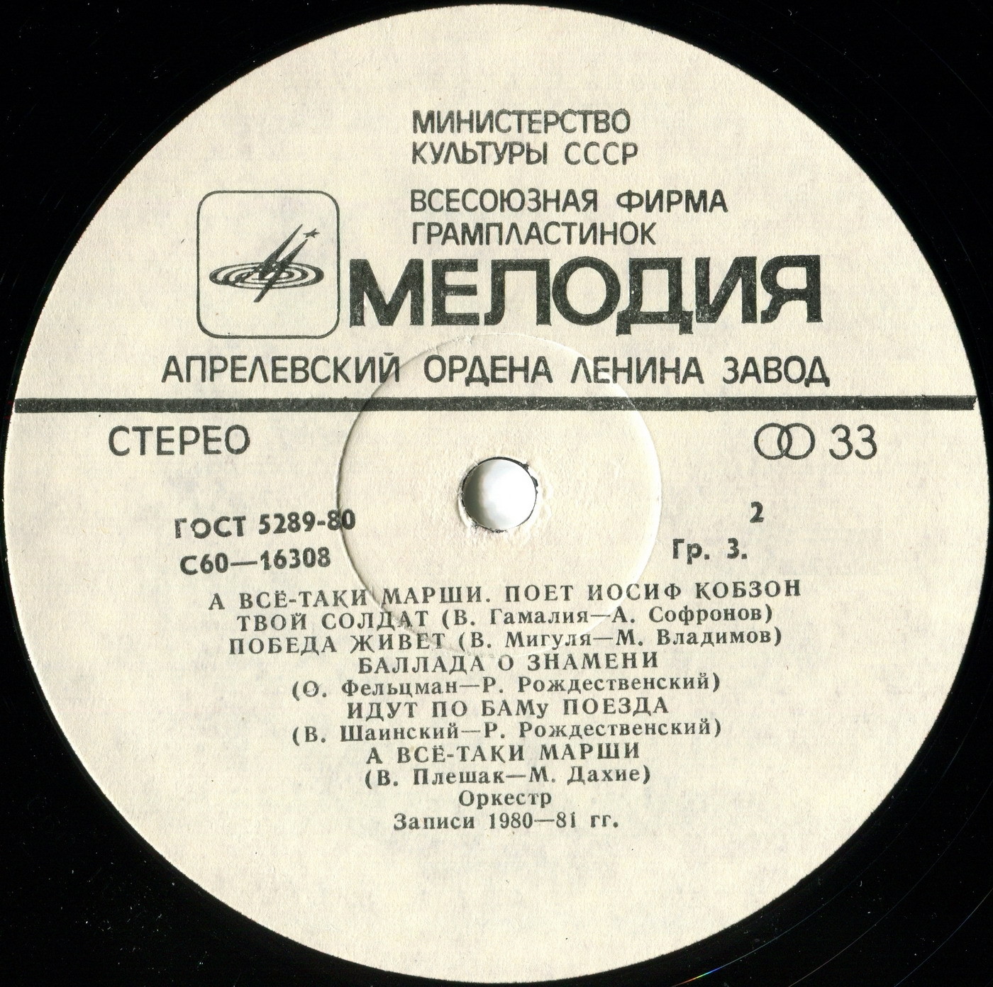 А всё-таки марши. Поёт Иосиф Кобзон