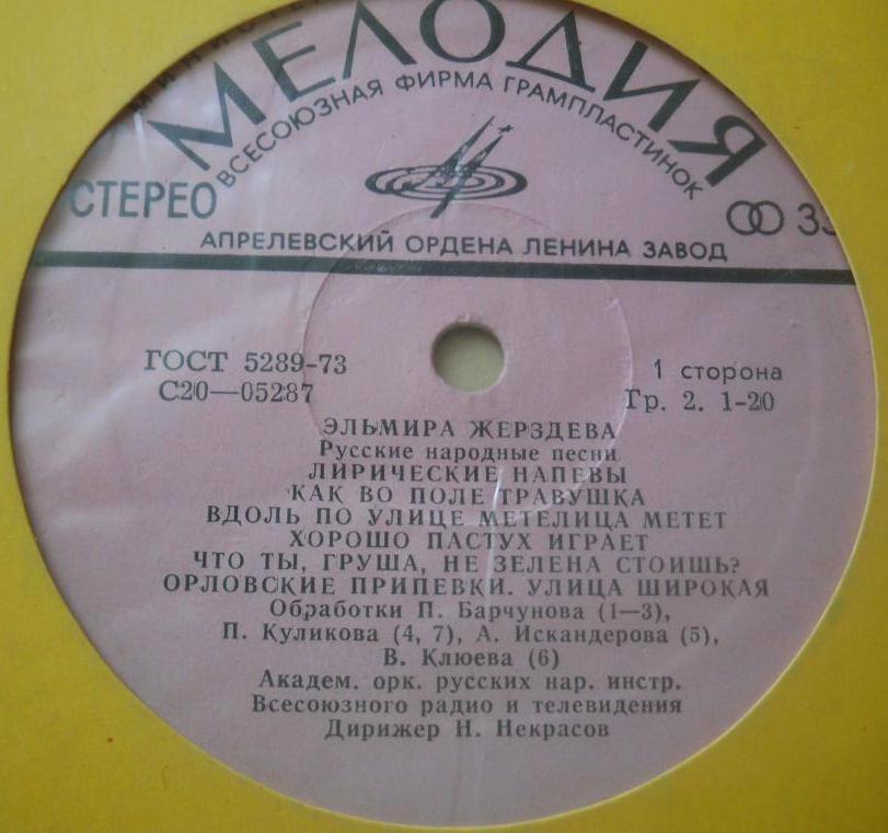 Эльмира ЖЕРЗДЕВА. Русские народные песни и романсы