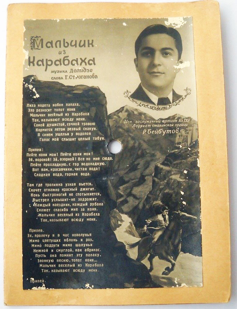 Р. Бейбутов – Мальчик из Карабаха