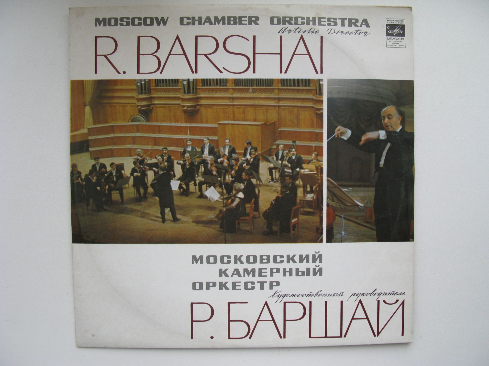 А. ВИВАЛЬДИ: Четыре времени года (Е. Смирнов, Р. Баршай)
