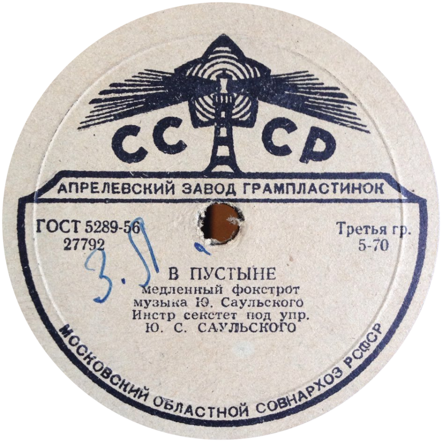 В пустыне / Фокстрот-марш