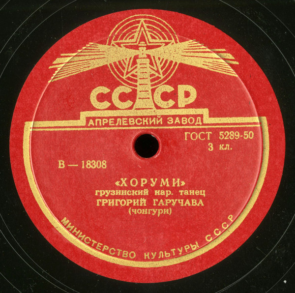 Цицинатела / Хоруми