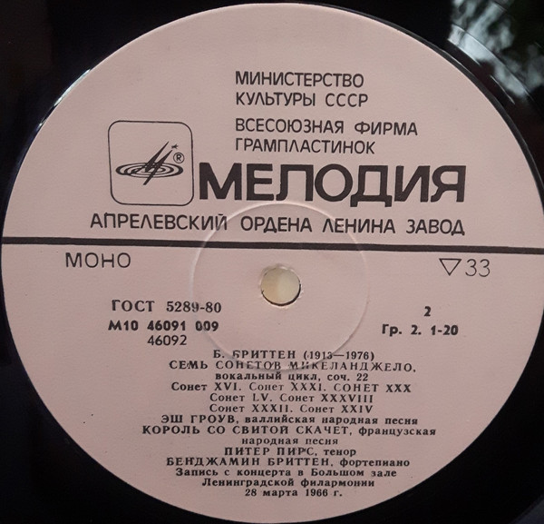 Питер ПИРС (тенор), Бенджамин БРИТТЕН (ф-но)