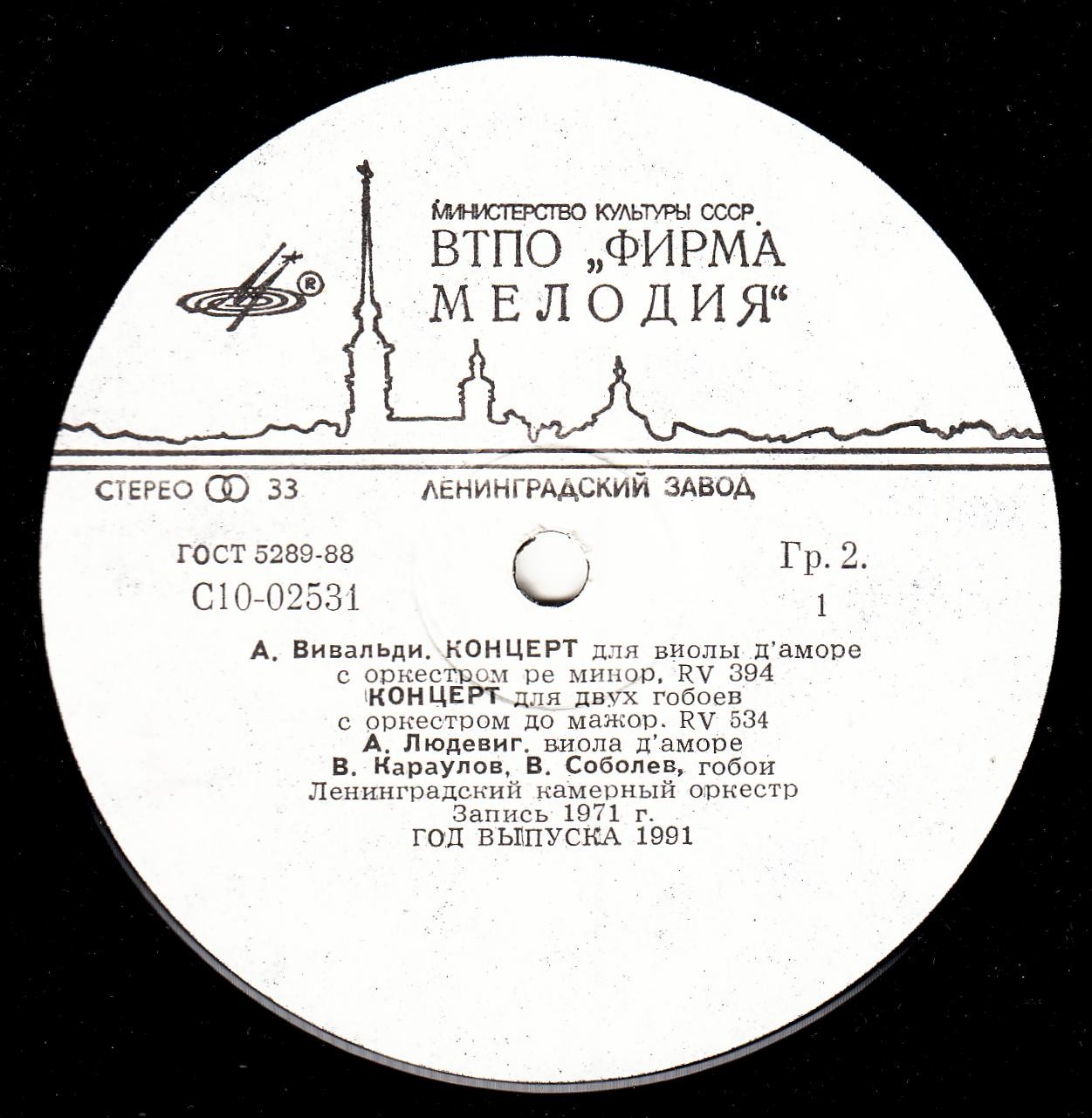 А. Вивальди: Концерты