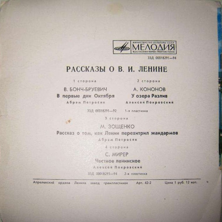 Рассказы о В. И. Ленине