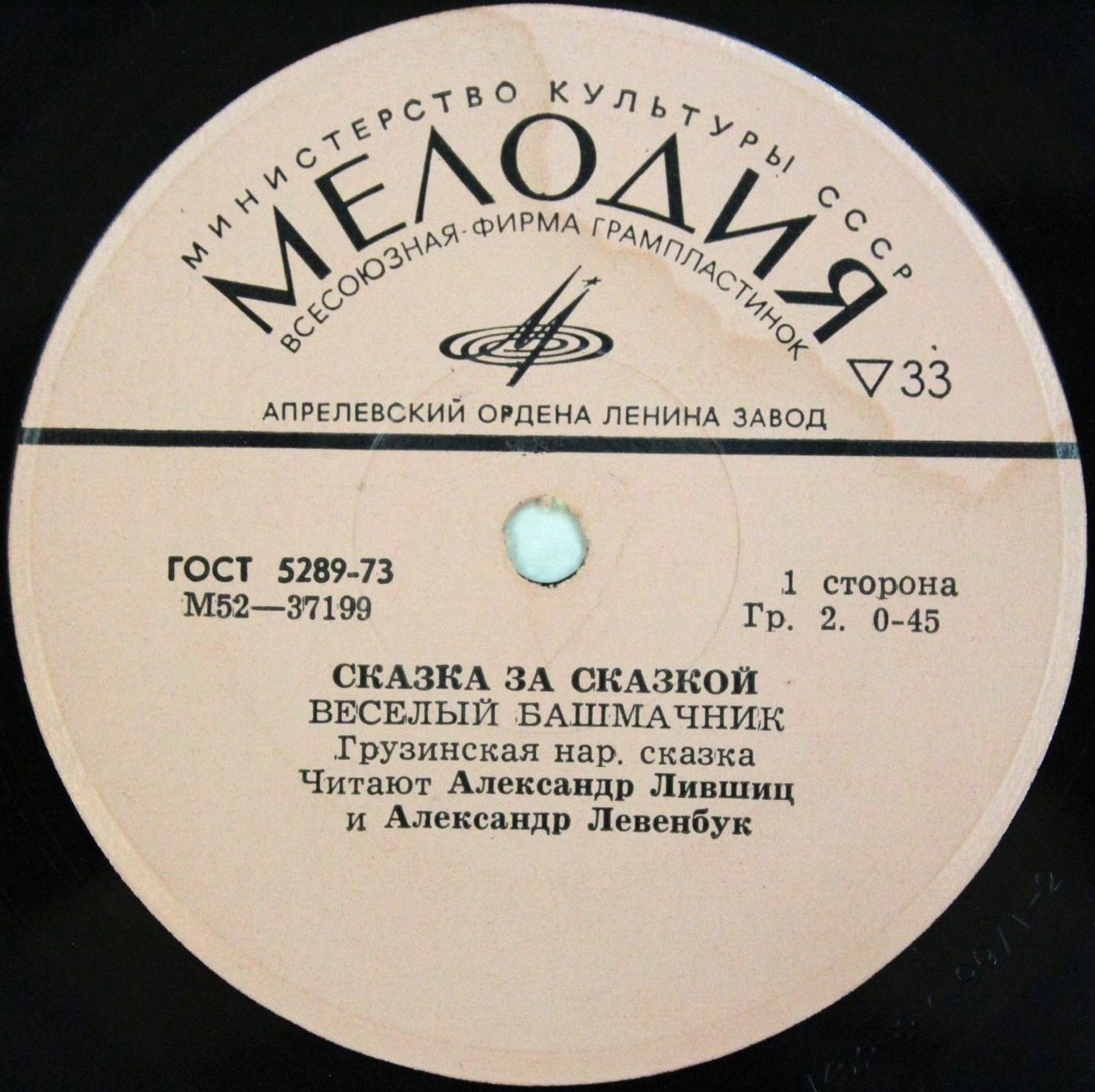 Весёлый башмачник / Упрямый зайчонок (сказки)