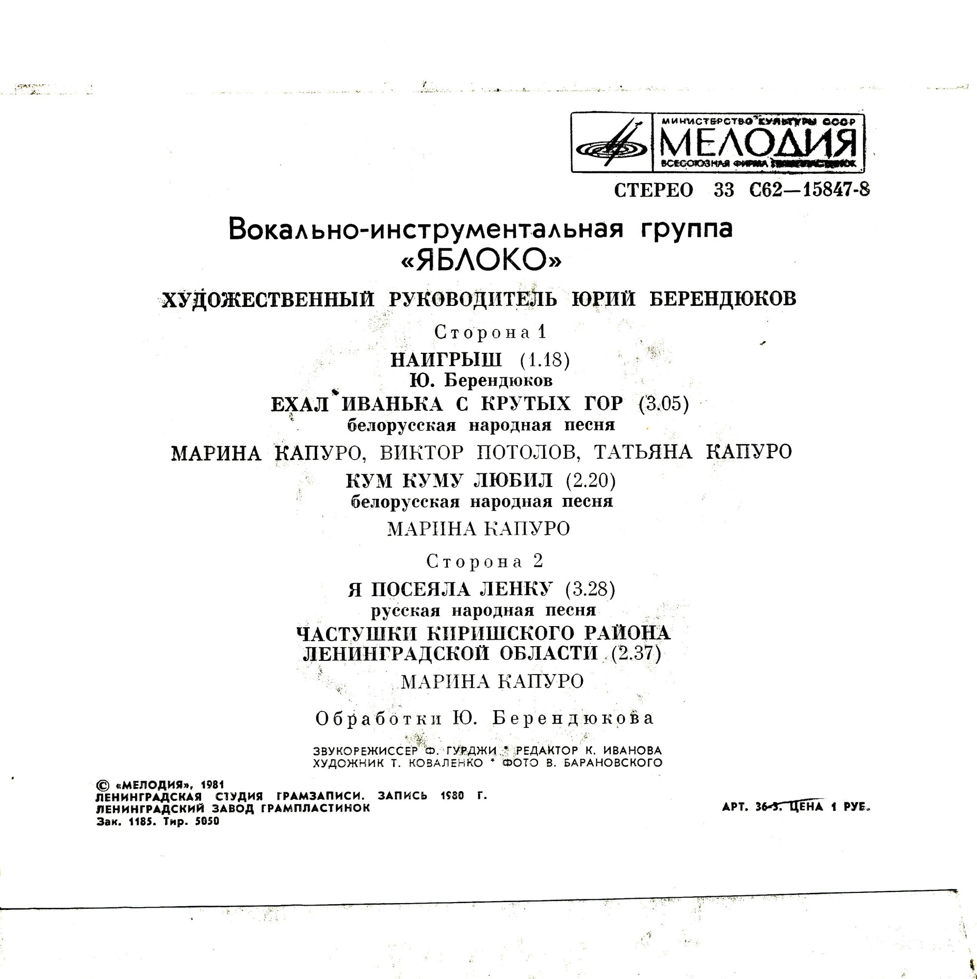 Группа «Яблоко»