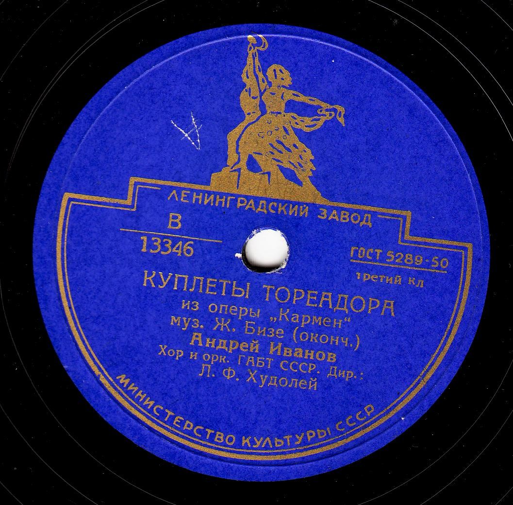 Куплеты тореадора из оперы "Кармен"