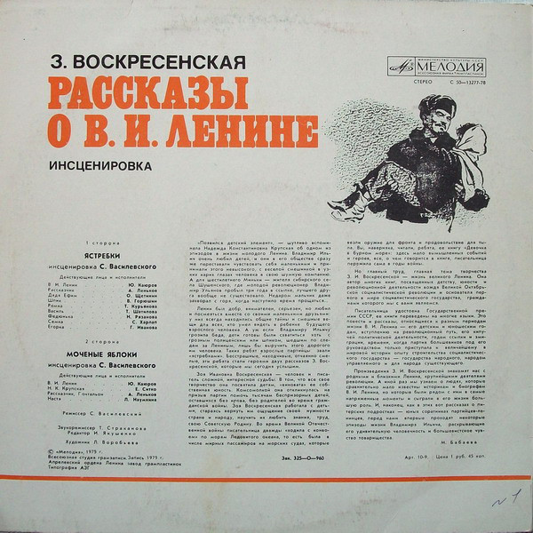 З. ВОСКРЕСЕНСКАЯ. Рассказы о В. И. Ленине. Инсценировки С. Василевского.