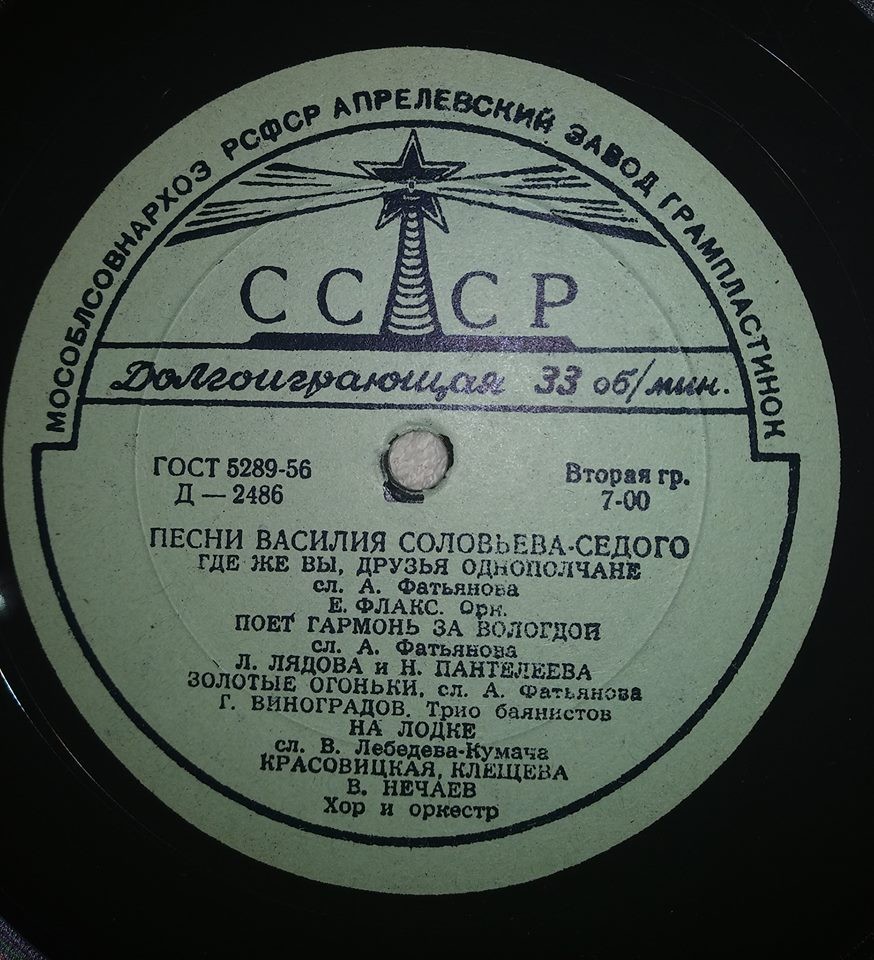 Песни Василия Соловьева-Седого