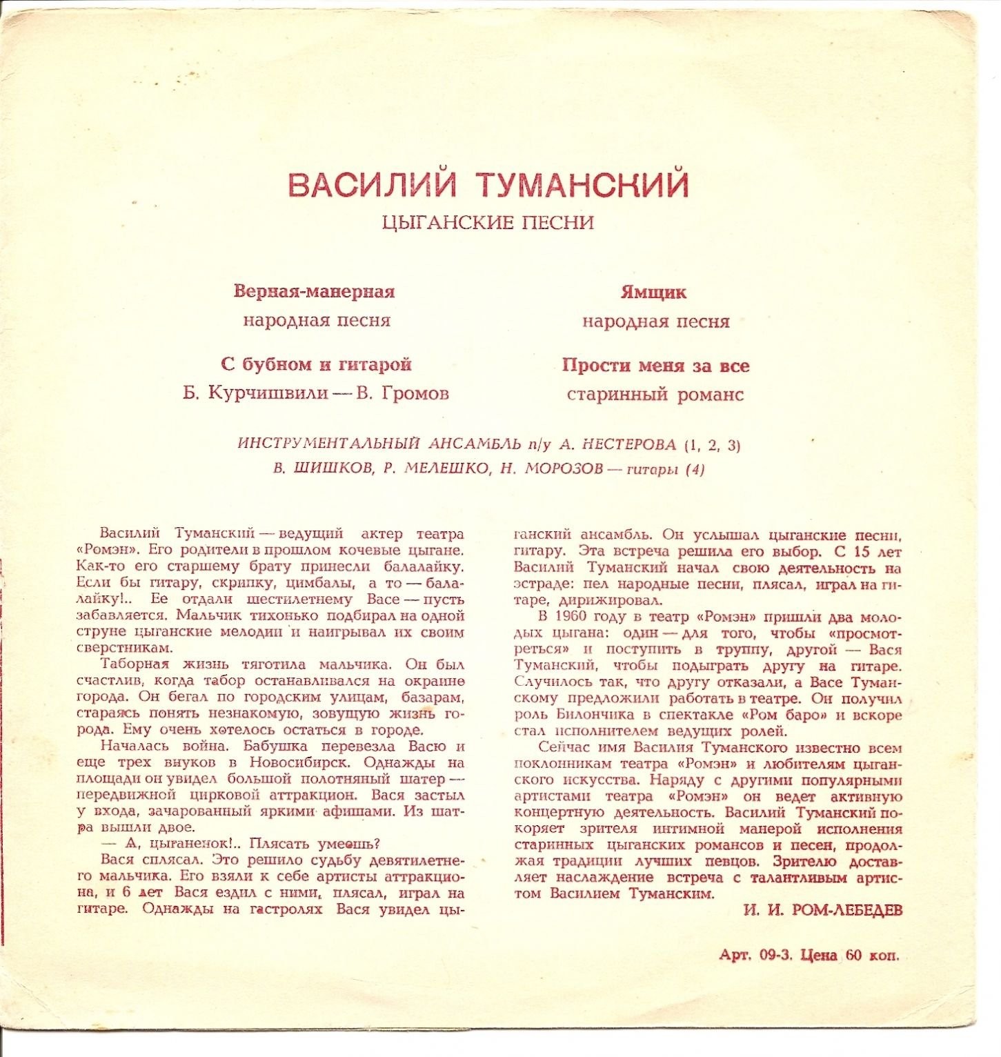Поёт Василий Туманский. Цыганские песни