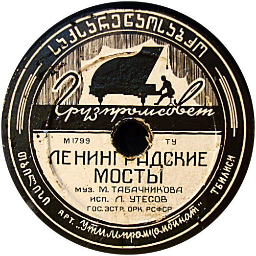 Л. Утёсов — Ленинградские мосты // А. Коваленко — Кто ты?
