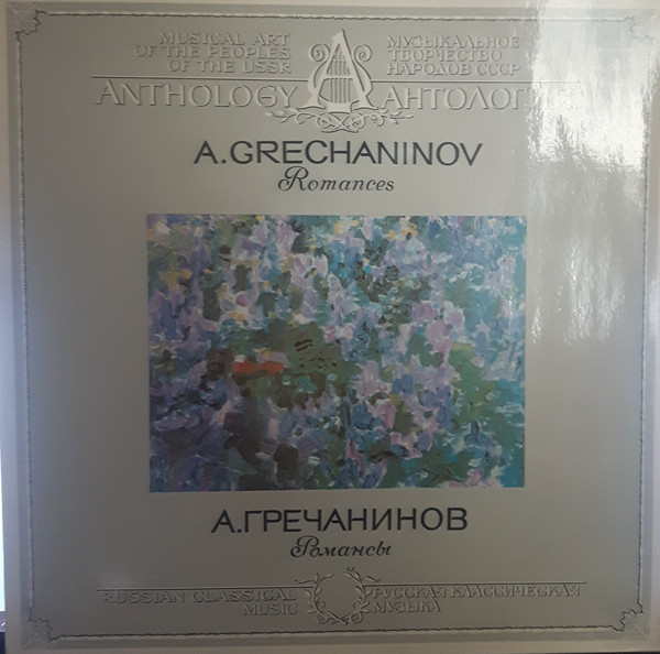 А. ГРЕЧАНИНОВ (1864-1956): Романсы (К. Плужников)