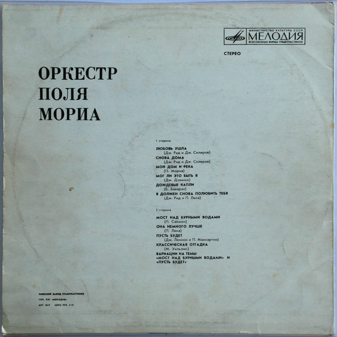 Оркестр Поля Мориа (Франция)