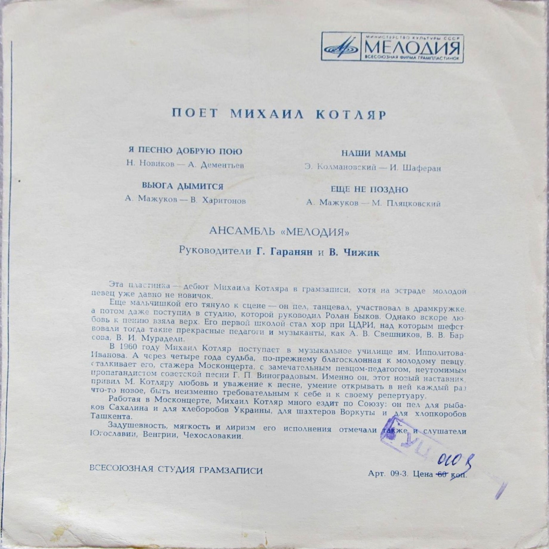 Поет Михаил Котляр