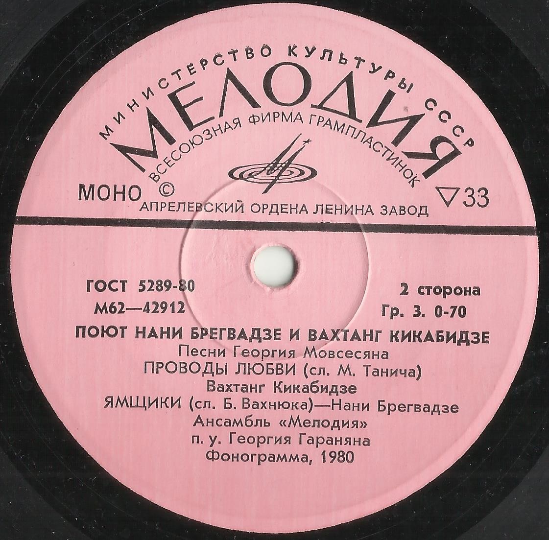 Поют Нани Брегвадзе и Вахтанг Кикабидзе