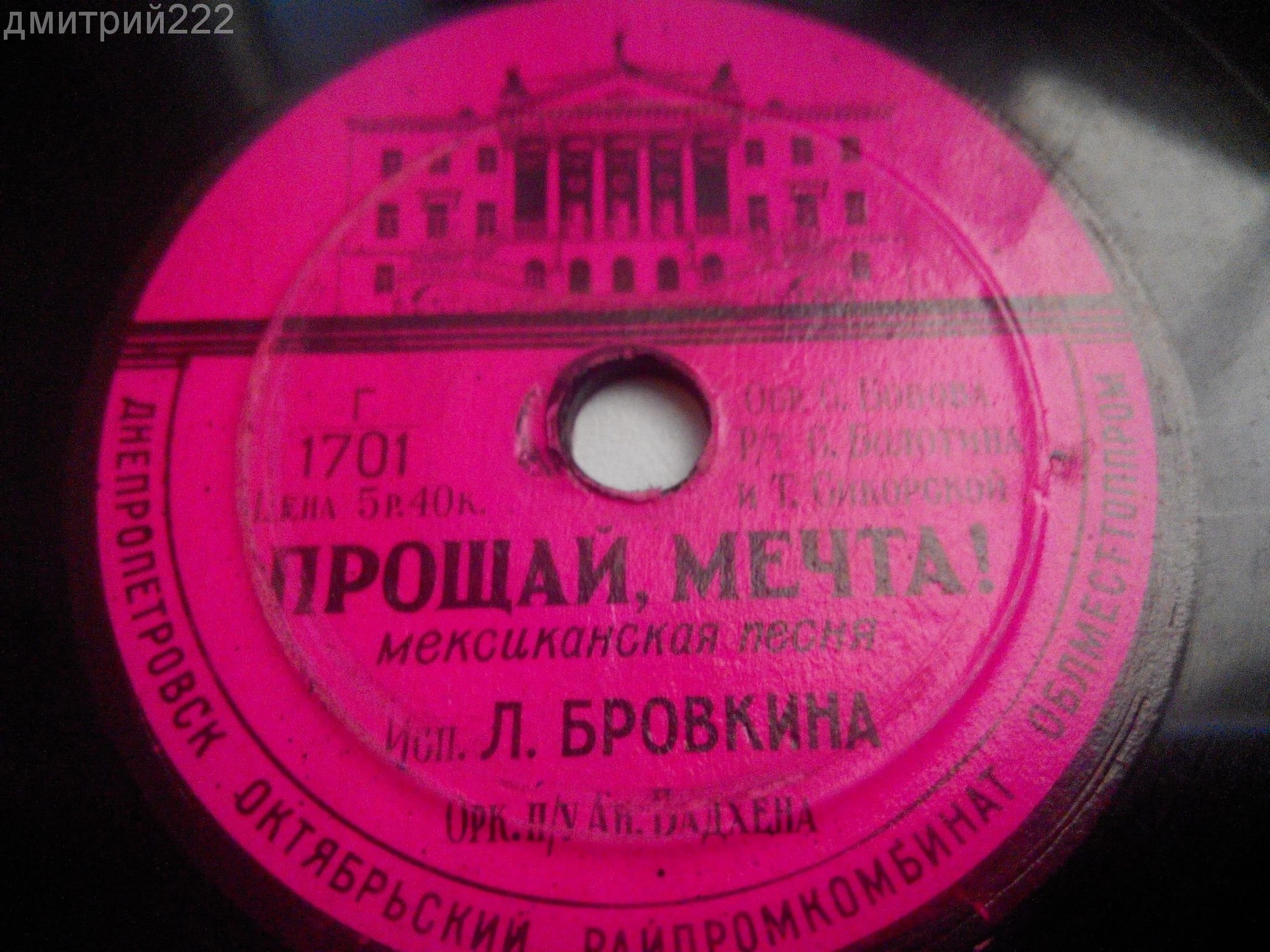 Двадцать пальчиков / Прощай, мечта!