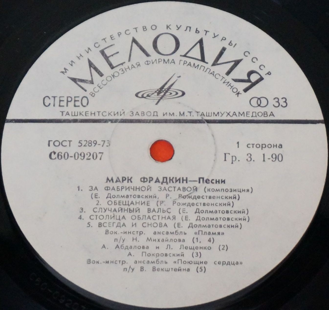 Марк Фрадкин. Песни