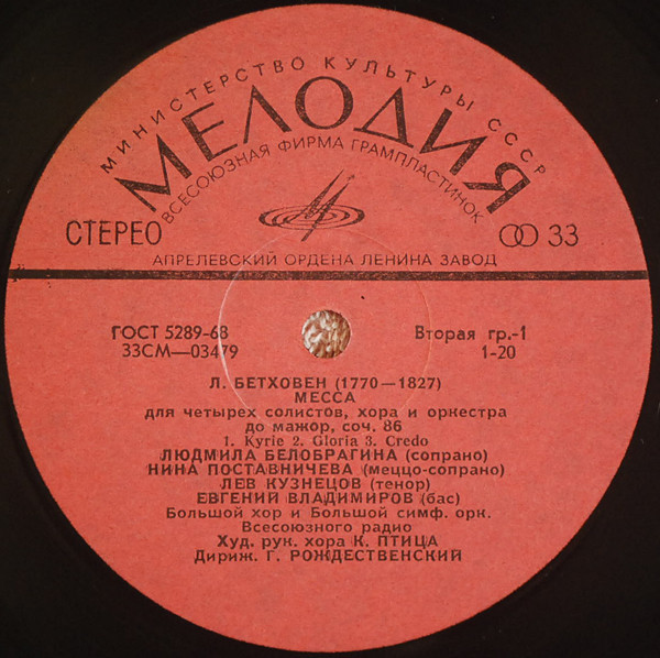 Бетховен: Месса до мажор