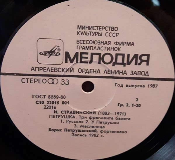 И. СТРАВИНСКИЙ