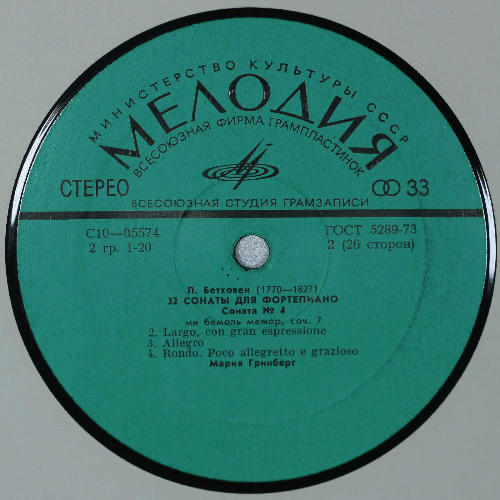 Л. БЕТХОВЕН: 32 сонаты для фортепиано (Мария Гринберг)