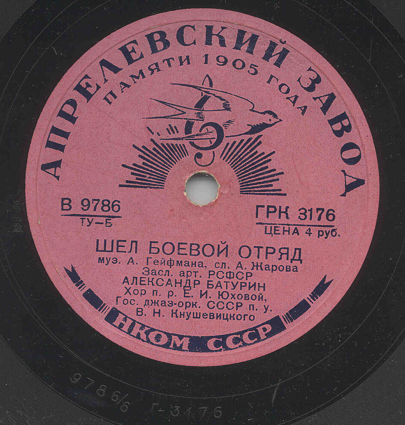 А.Н. Батурин; Гос.джаз-орк. СССР п/у В.Н. Кнушевицкого - Шёл боевой отряд, муз. А. Гейфмана, сл. А. Жарова // Песня красных полков, муз. А. Гейфмана, сл. Луговского и Долматовского