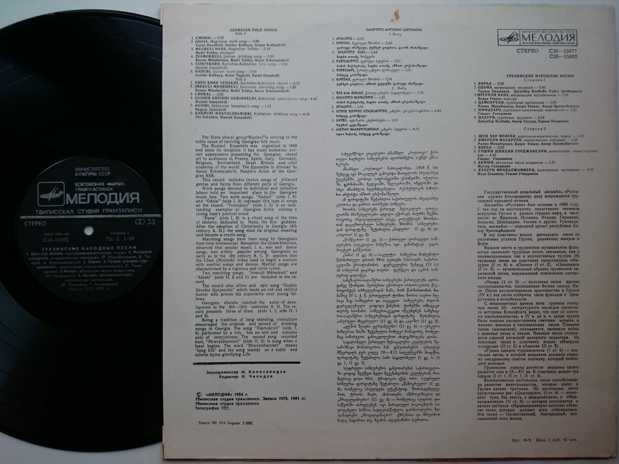 60 ГРУЗИНСКИХ НАРОДНЫХ ПЕСЕН. Поет вокальный ансамбль «Рустави», худ. рук. Анзор Эркомайшвили