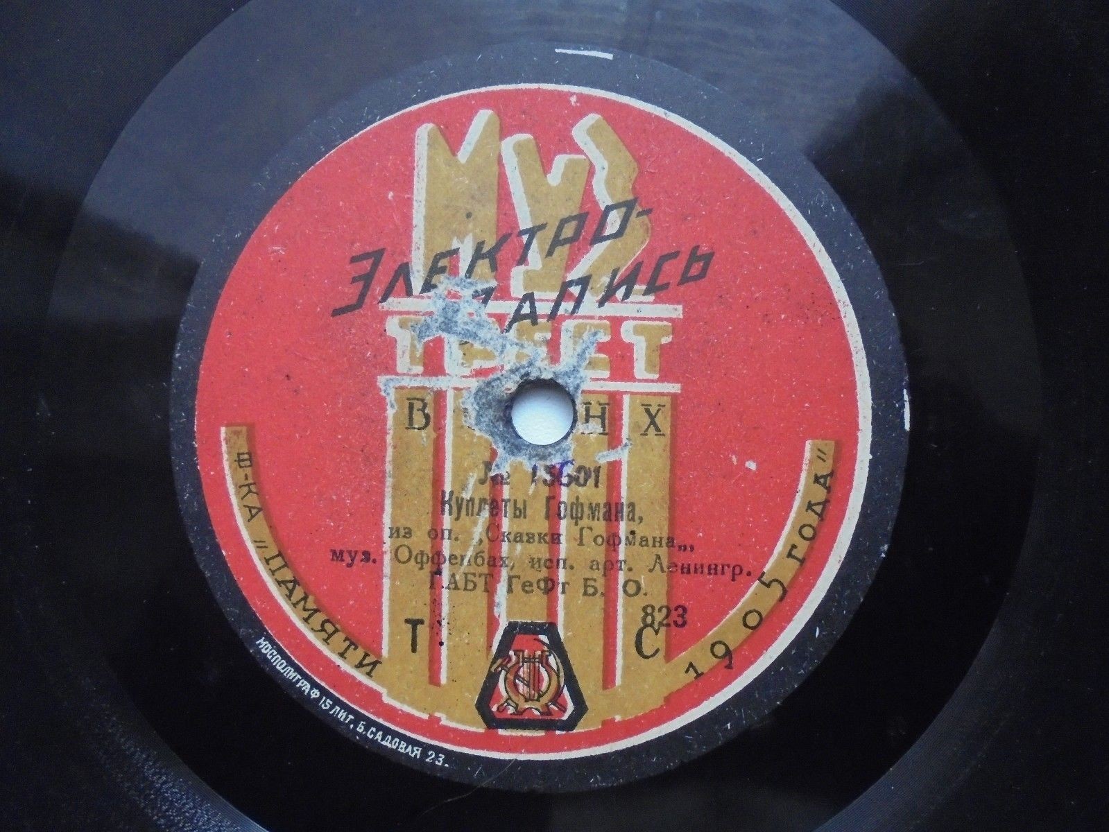 Н.К. Печковский - Эрос, муз. Э. Грига // Б.О. Гефт - Куплеты Гофмана из оп. "Сказки Гофмана", муз. Оффенбаха